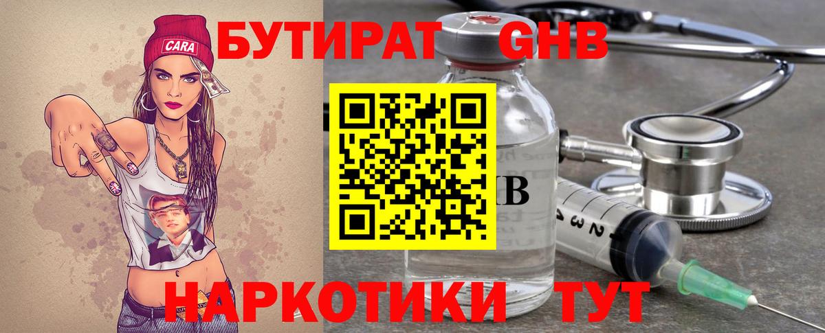 Бутират жидкий экстази  Вход с VPN  БУТИРАТ  Богородицк 