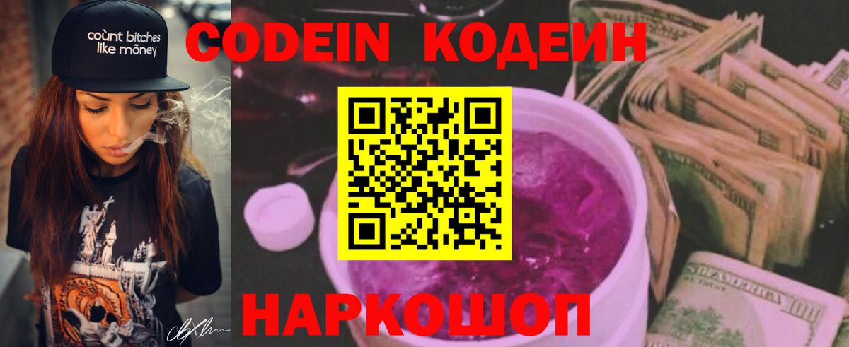 Кодеиновый сироп Lean напиток Lean (лин)  Вход с VPN  Богородицк 