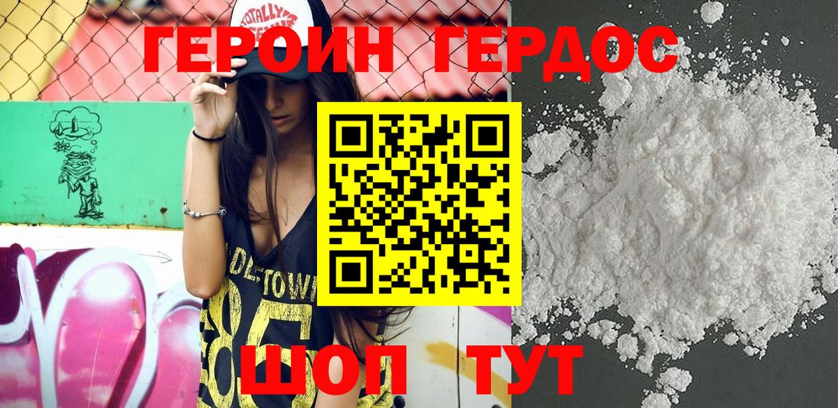 Героин Heroin  Вход с VPN  Богородицк 