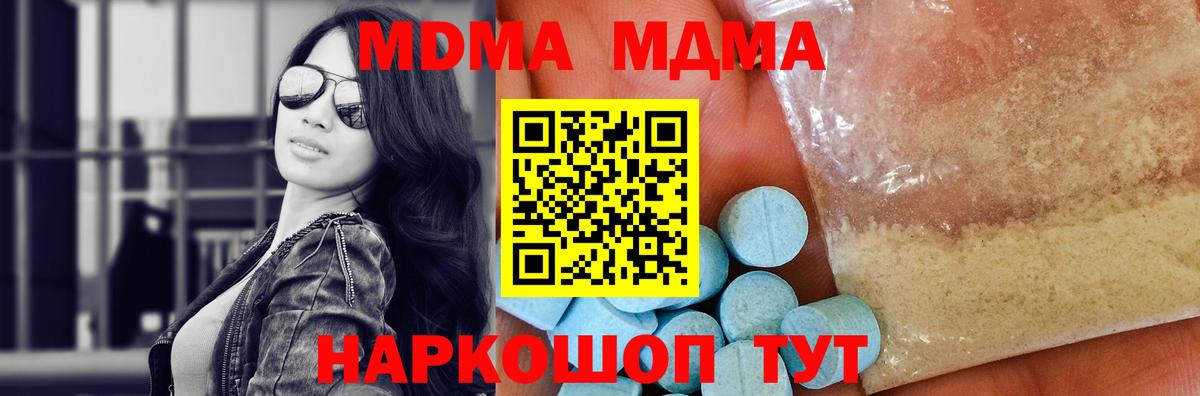 MDMA молли Богородицк