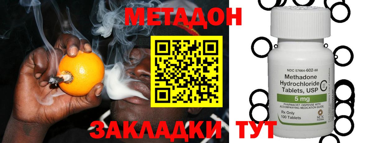 Метадон кристалл  Метадон белоснежный  Вход с VPN  Богородицк 